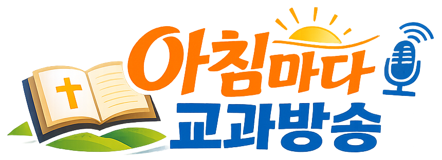 아침마다 교과방송 로고